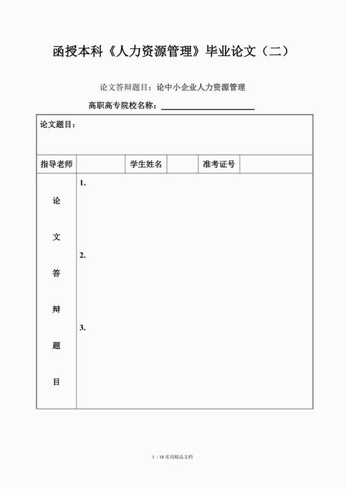 人力资源毕业论文选题，人力资源毕业论文选题推荐-第7张图片-优浩百科