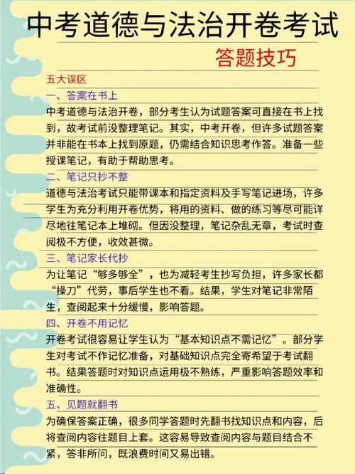 政治考试如何快速翻书，政治考试如何快速翻书-第1张图片-优浩百科