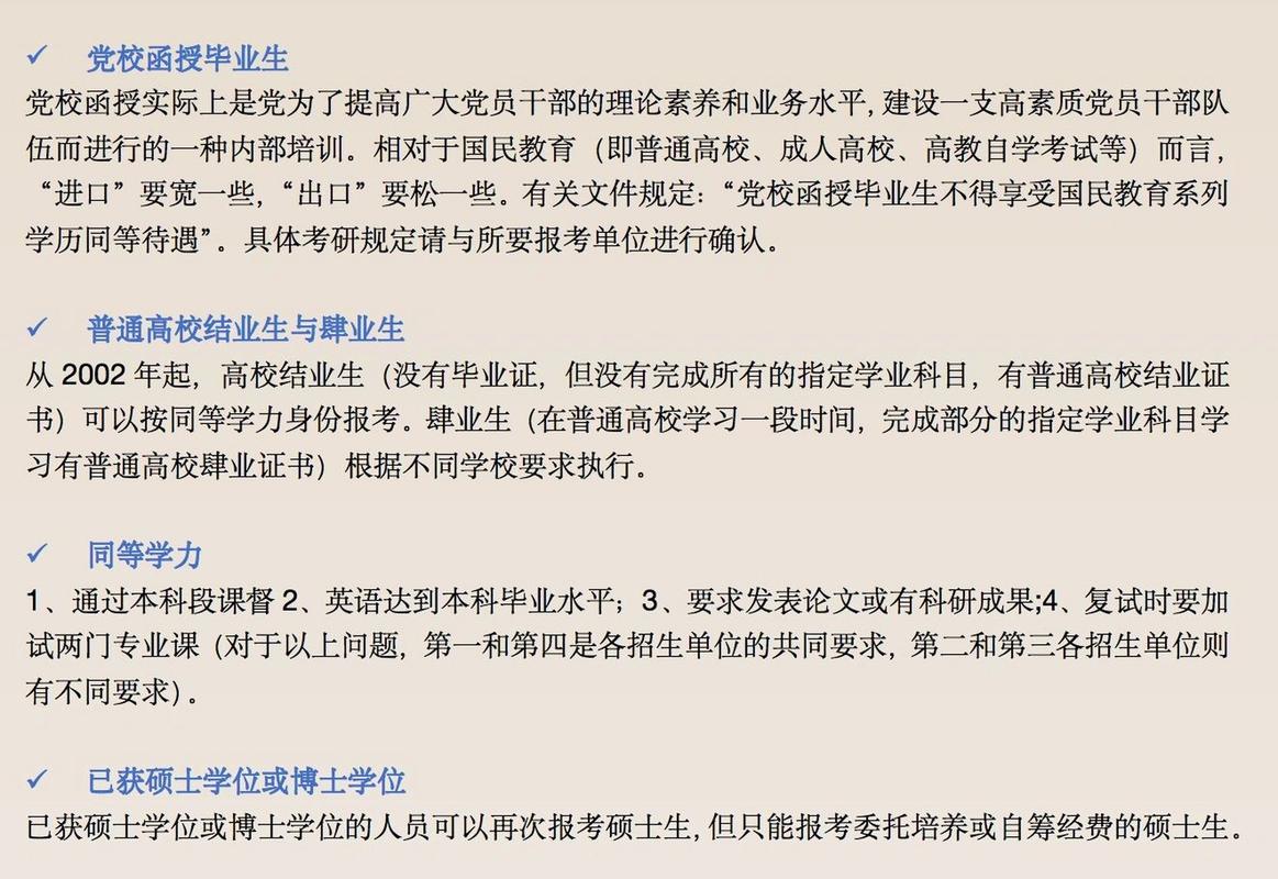 研究生考试要求什么，研究生考试要求什么底照片-第4张图片-优浩百科