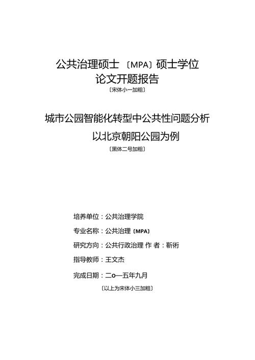 mpa论文人力资源，mpa 人力资源管理-第5张图片-优浩百科