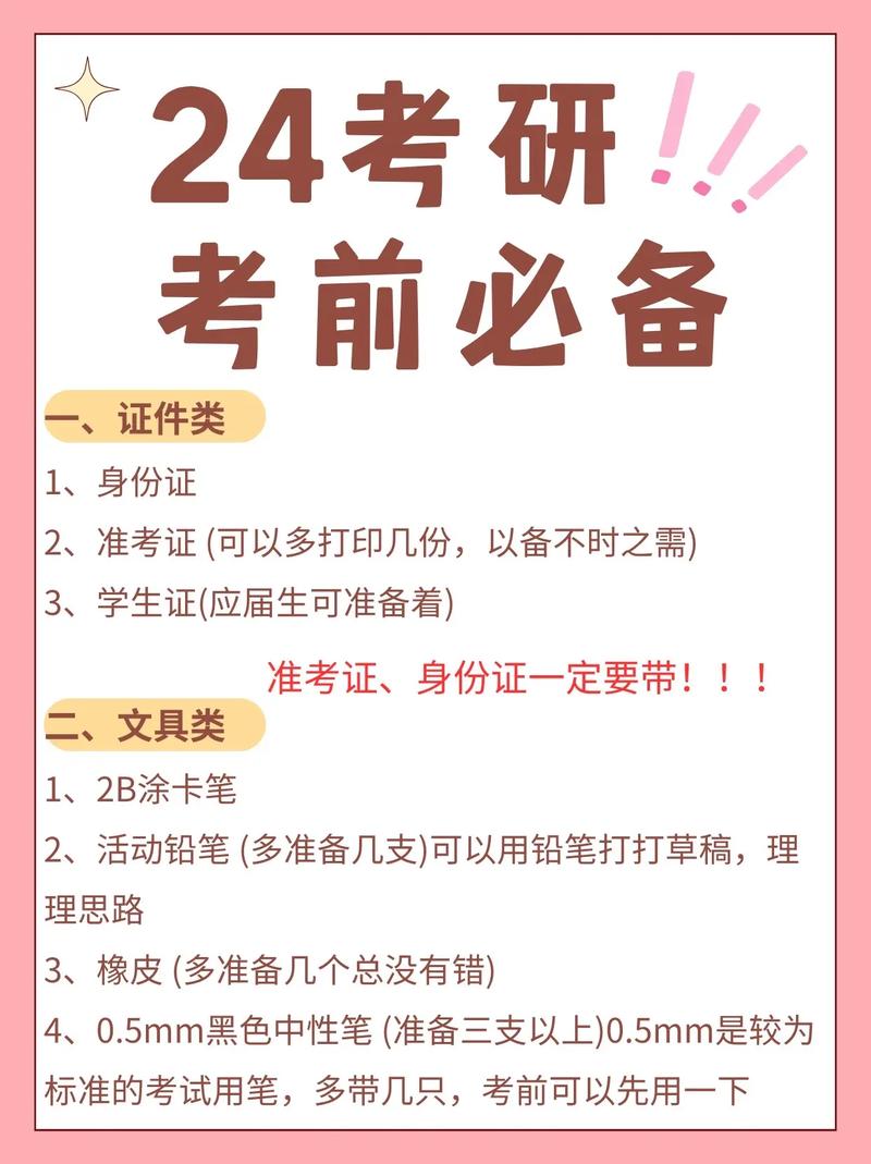 考研考试要带什么物品，考研考试要带哪些东西-第1张图片-优浩百科